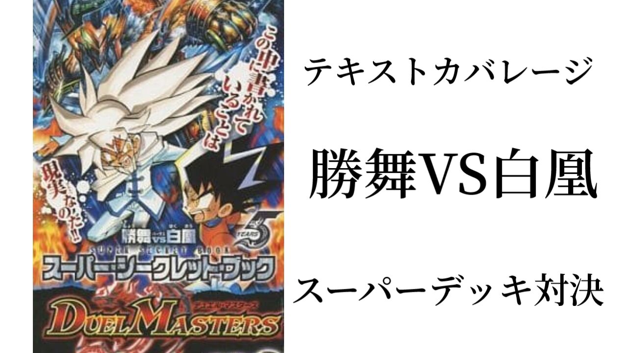 デュエルマスターズ クラシックデッキ【切札統一】No.364 極神編切札勝