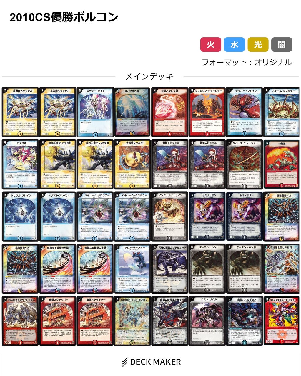 4cハイランダーボルコン 40枚スリーブ付き デュエルマスターズ 】5C