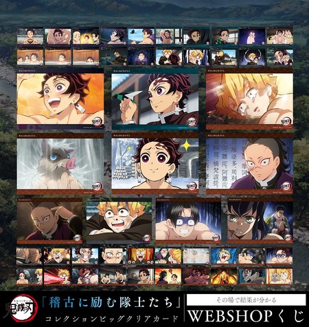 テレビアニメ「鬼滅の刃」柱稽古編 WEBSHOPくじ 第六話「稽古に励む隊
