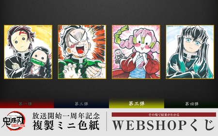 テレビアニメ「鬼滅の刃」刀鍛冶の里編 放送開始一周年記念「複製ミニ