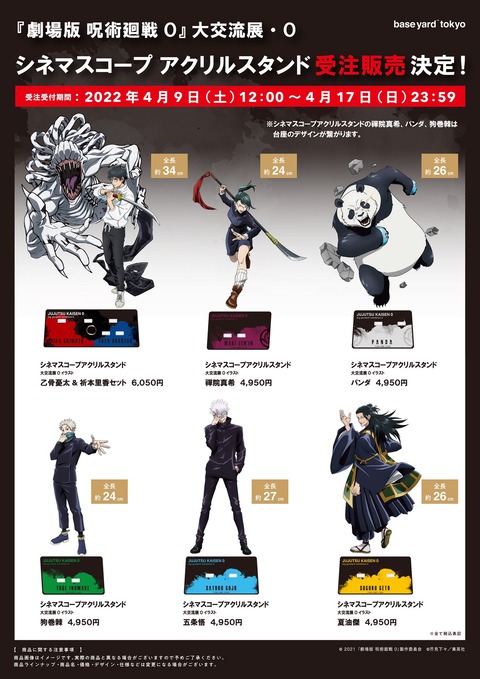 週末限定価格】 呪術廻戦 夏油傑 宿儺 アクリルスタンド 立ち絵 大