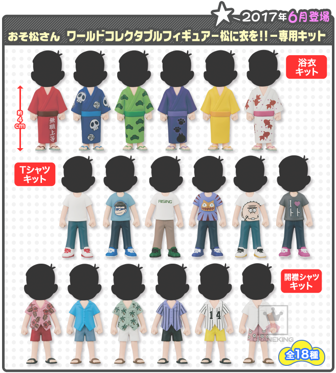 おそ松さん WCF 松に衣を!! 全6種＆専用キット 全18