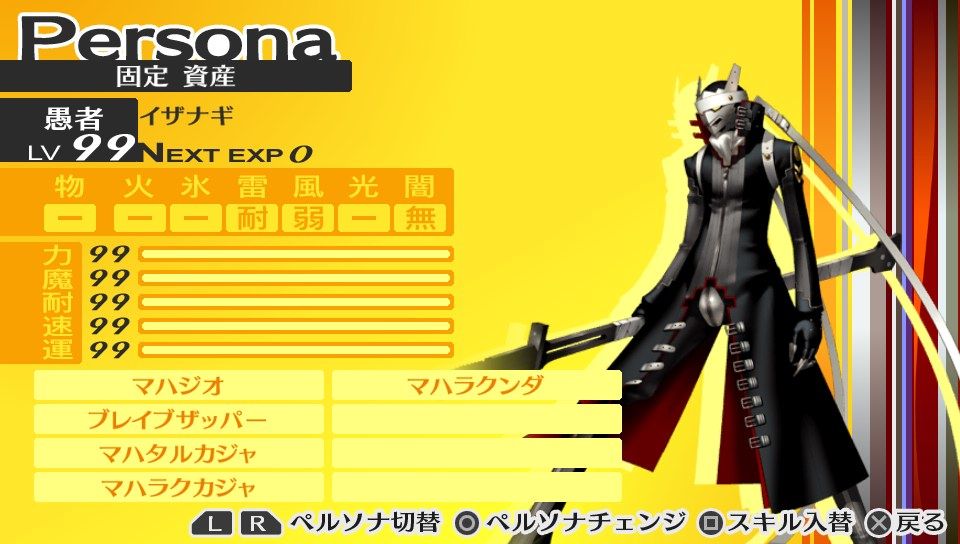 P4G〉 P4Gやり込み風ゲーマーへの道（その2） : P4Gやろうぜ！！blog