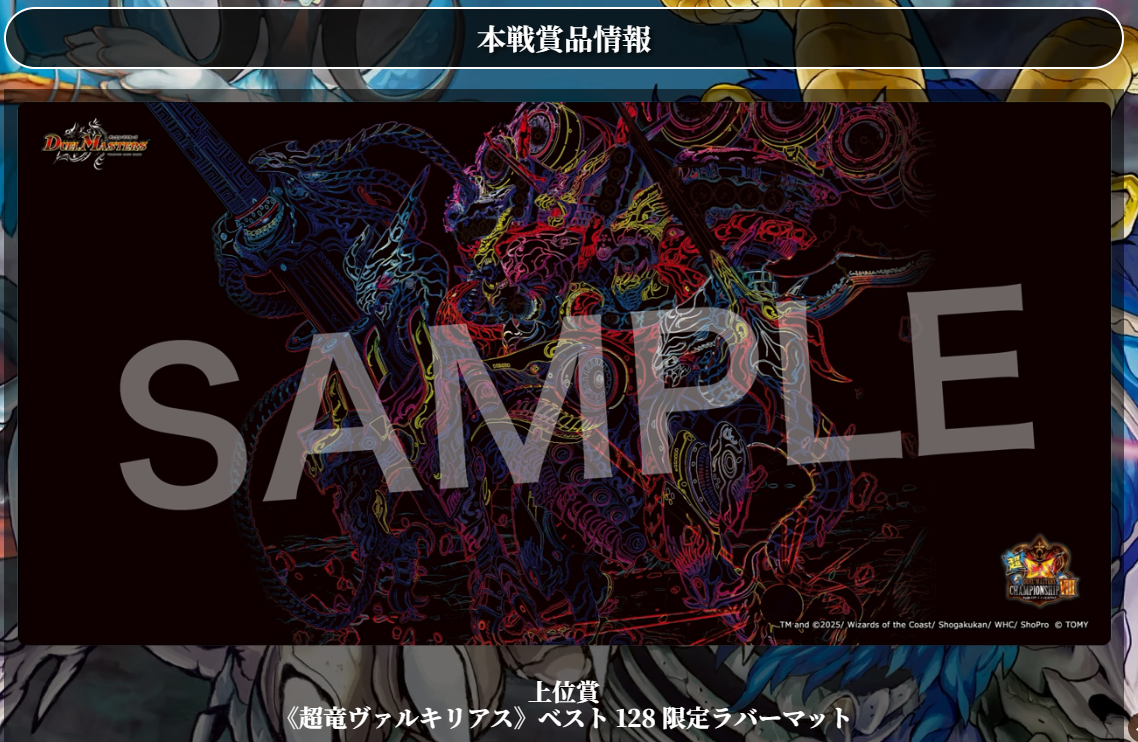 超龍 ヴァルキリアス スリーブ プレイマット 超龍ヴァルキリアス