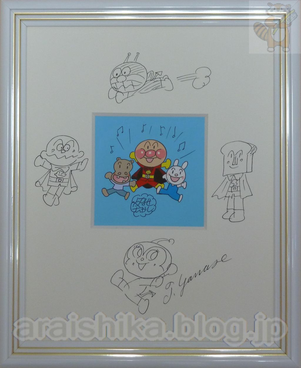 アンパンマン やなせたかし サイン入り 複製原画 フレーベル館 絵画