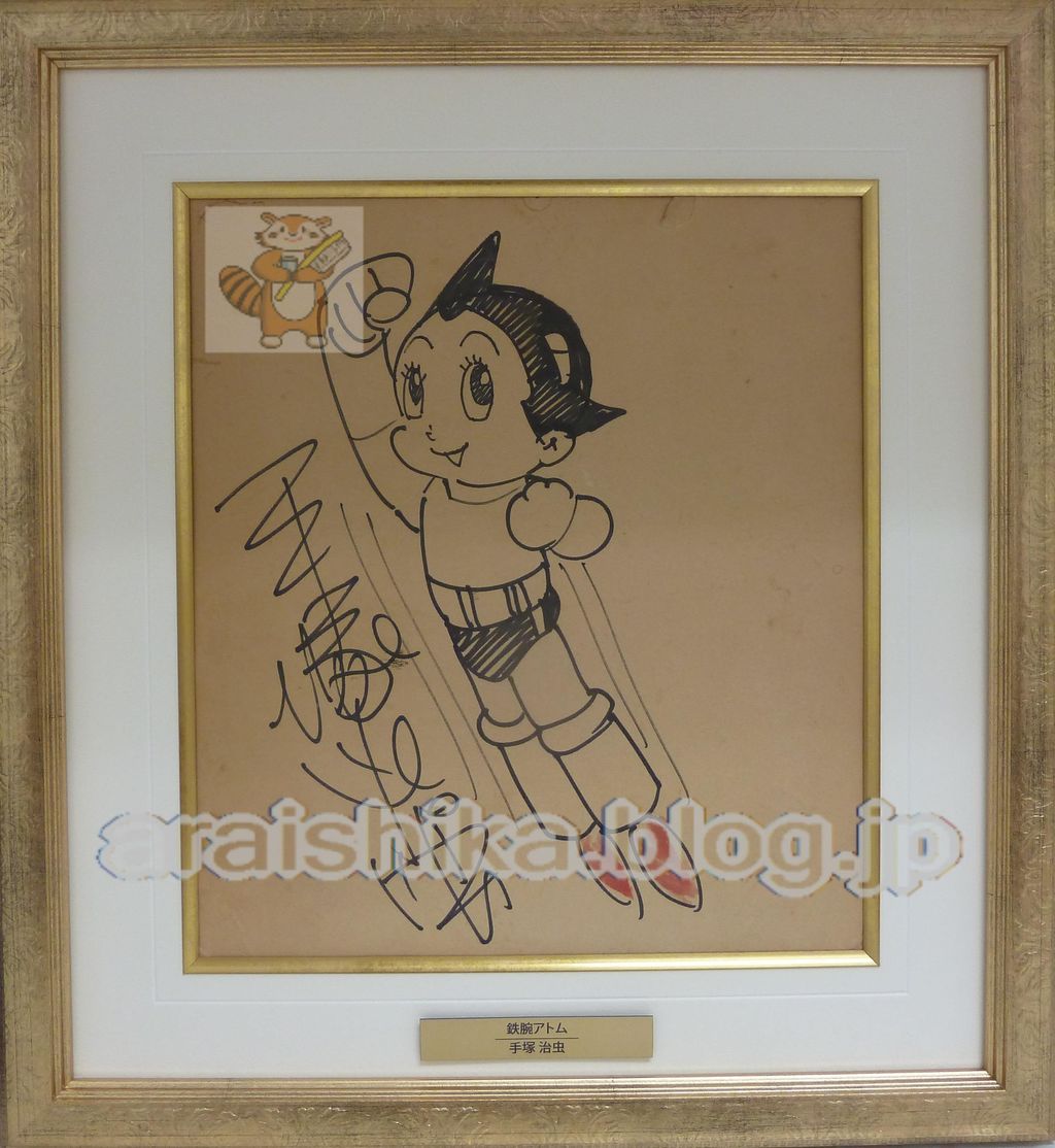 手塚治虫「七つの威力さ」ジークレー刷り込みサイン・作品証明シール