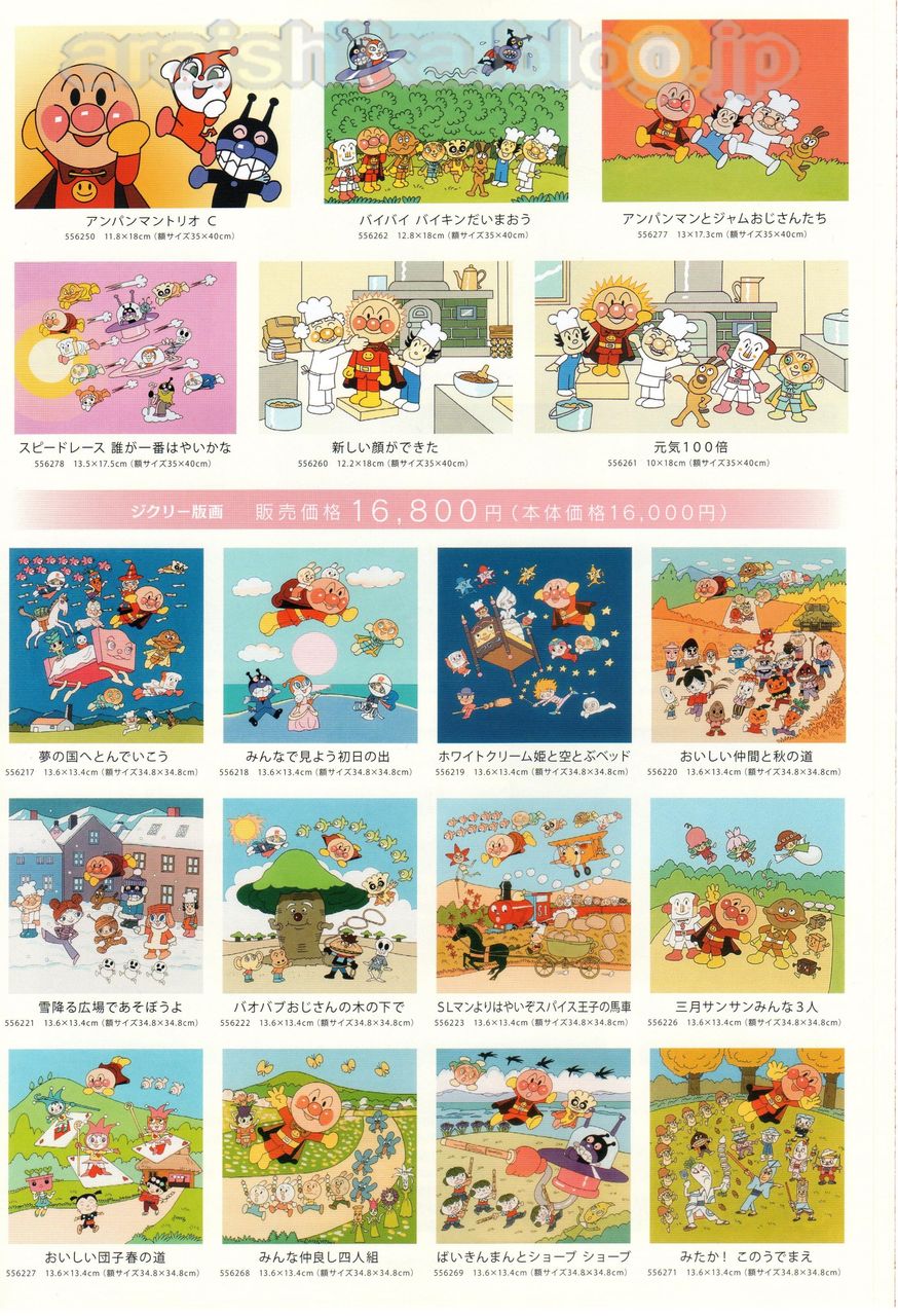 アンパンマン やなせたかし みんなで見よう初日の出 ジグリー版画 200