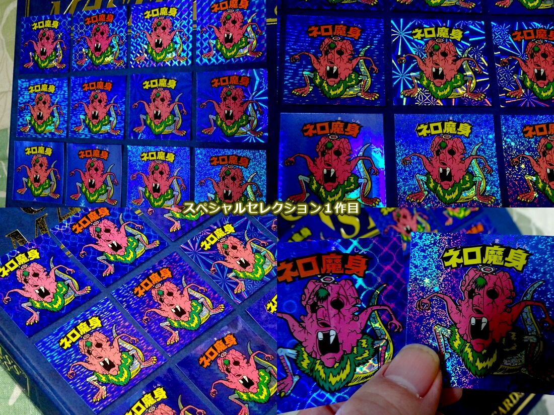 激レア』 旧ビックリマン ネロ魔神 キラ&青セット 激レア』 旧