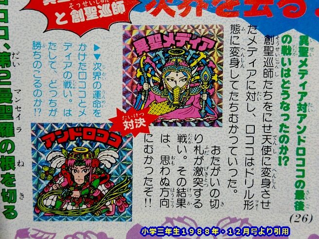 異聖メディアにサンプルが存在した？3 : ビックリマンを語って幾源歴！？