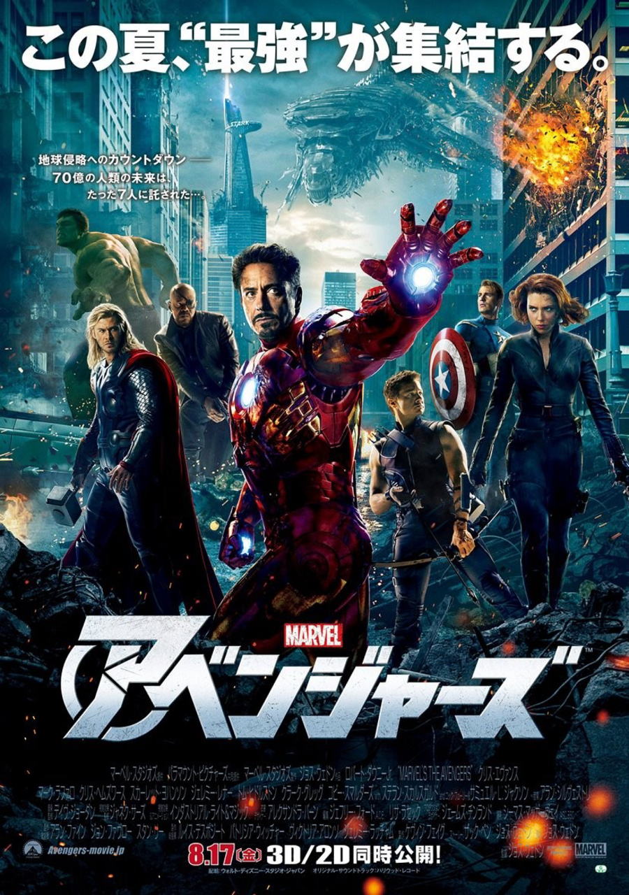 映画「アベンジャーズ」ポスター＠映画の森てんこ森 : 完全ネタバレ