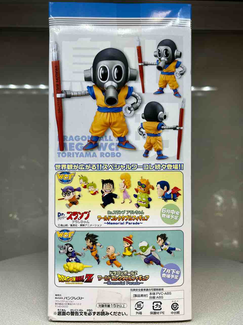 ドラゴンボールZ ワールドコレクタブルフィギュア Memorial Parade 全6
