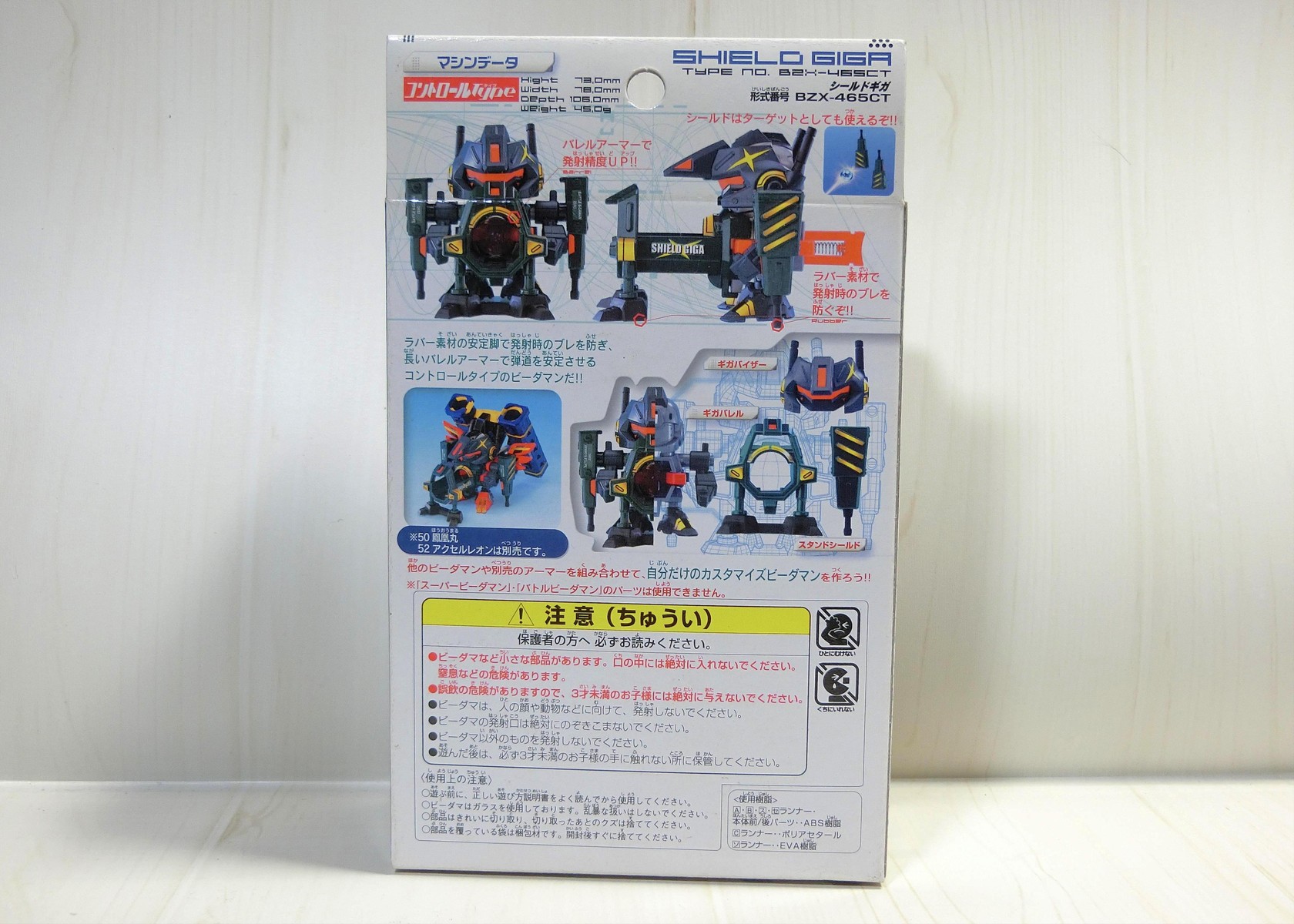 バトルビーダマン 57 シールドギガ」レビュー : コスモスペース