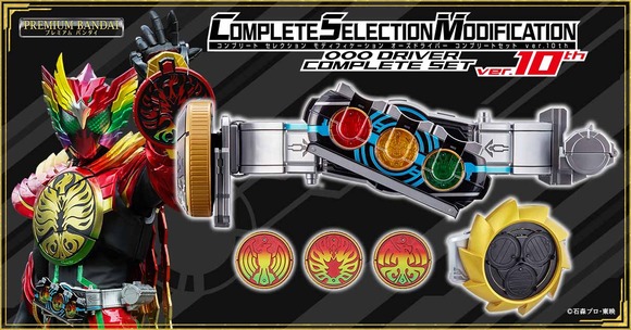 プレバン】CSMオーズドライバー コンプリートセットver.10th : 特撮