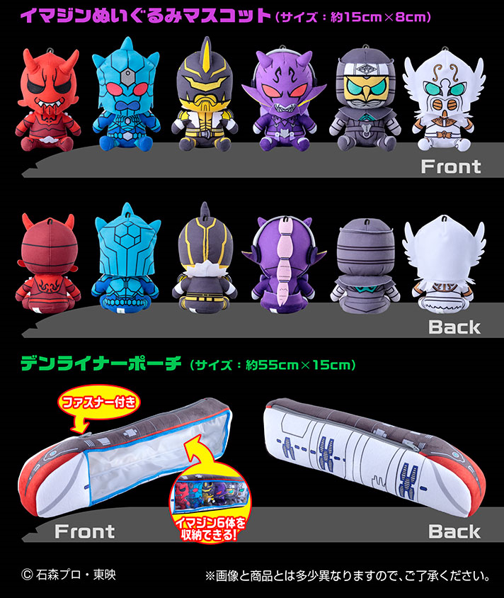 仮面ライダー電王 イマジン ぬいマス デンライナー 仮面ライダー電王