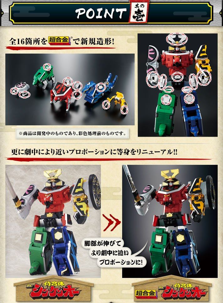 超合金 侍合体 DX シンケンオー 30-1106-5 超合金侍合体DX