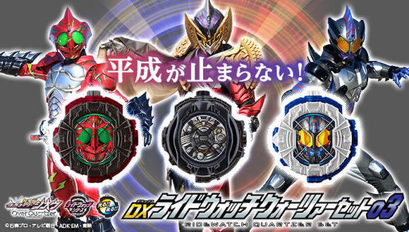 プレバン】DXライドウォッチ クォーツァーセット03 : 特撮玩具好きの部屋