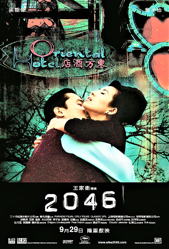 レア中華版 2046 ウォンカーウァイ監督 トニーレオン フェイウォン