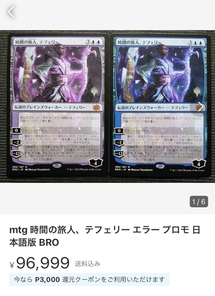 mtg 時間の旅人、テフェリー エラー プロモ 日本語版 BRO Teferi