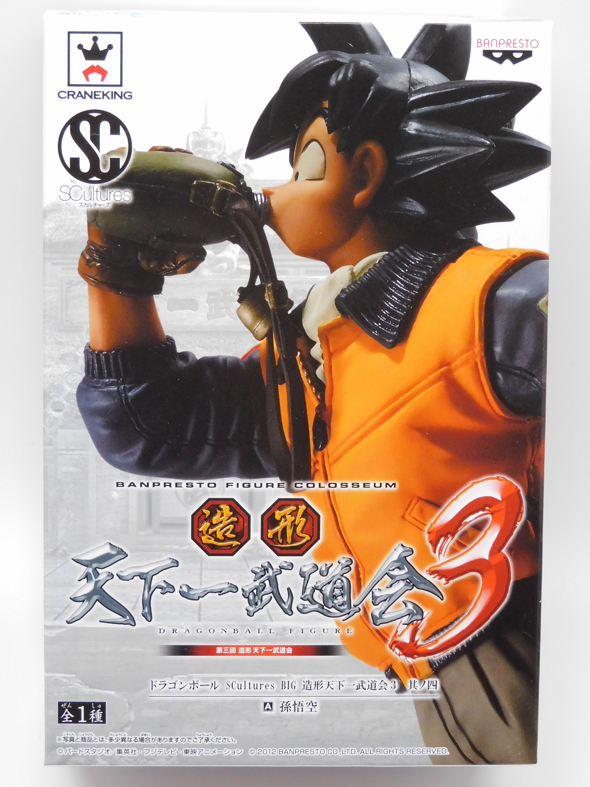ドラゴンボール SCultures BIG 造形天下一武道会3 其之四」孫悟空(水筒