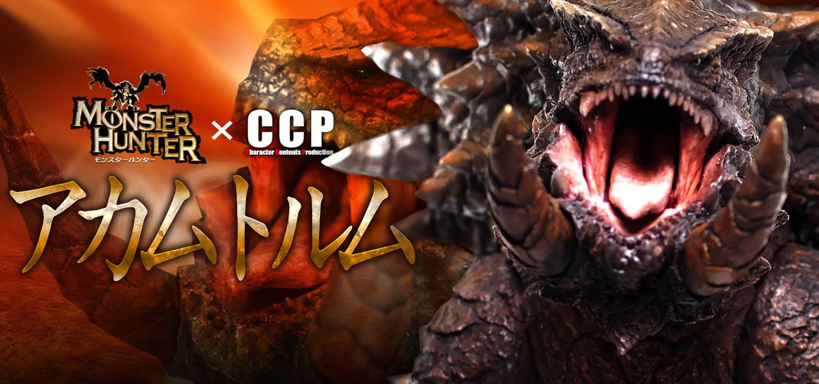 モンハン第三弾！アカムトルム！！ : 魂のblog2