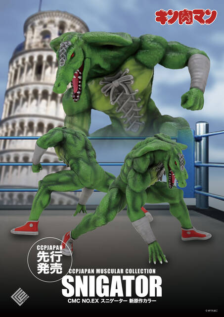 CMC NO.EX スニゲーター 新原作カラーVer. 商品詳細 : CCPJAPAN