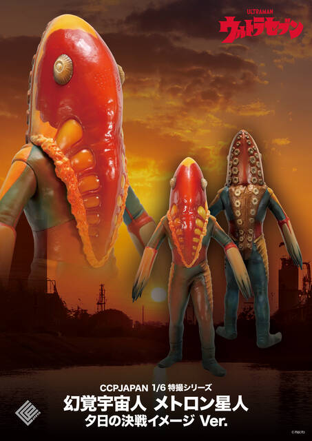1/6特撮シリーズ メトロン星人・ウルトラセブン夕日の決戦イメージVer