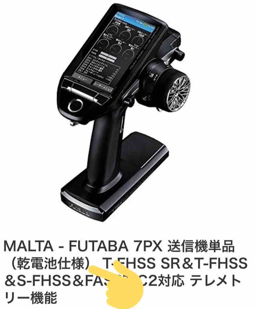Futaba 7PX メーカー定期点検済み Futaba 7PX メーカー定期点検済み