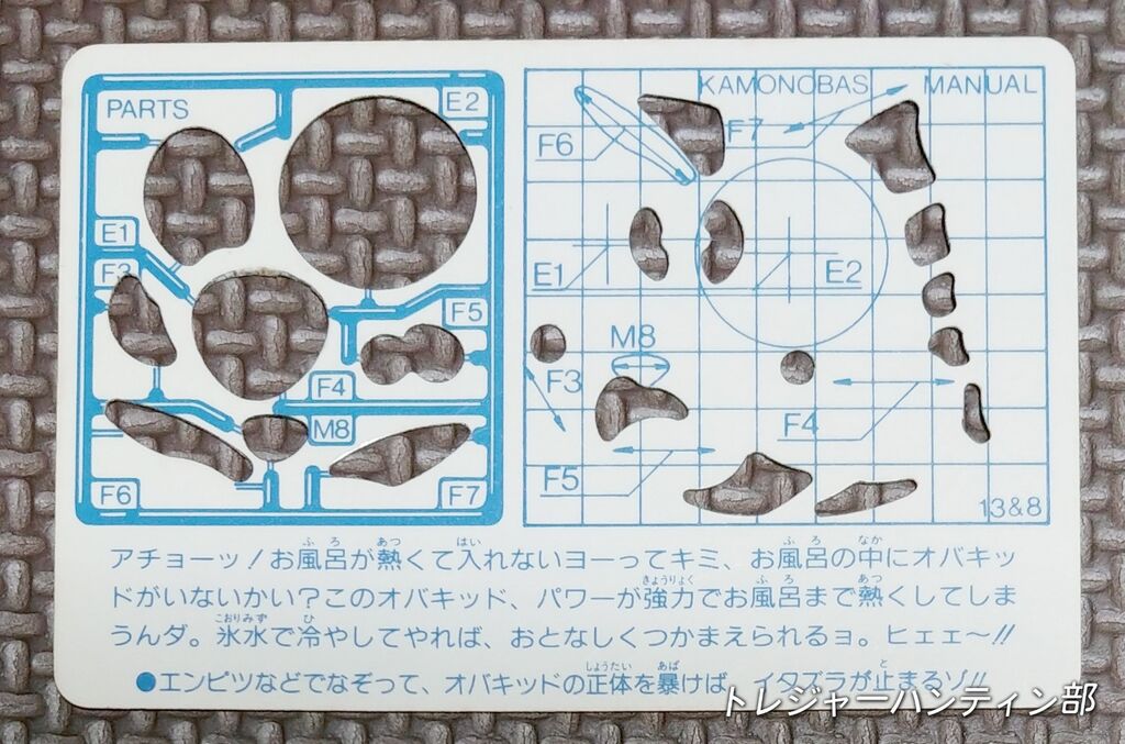カネボウ食品 君はオバキッドを見たか?! カード アイス : トレジャー