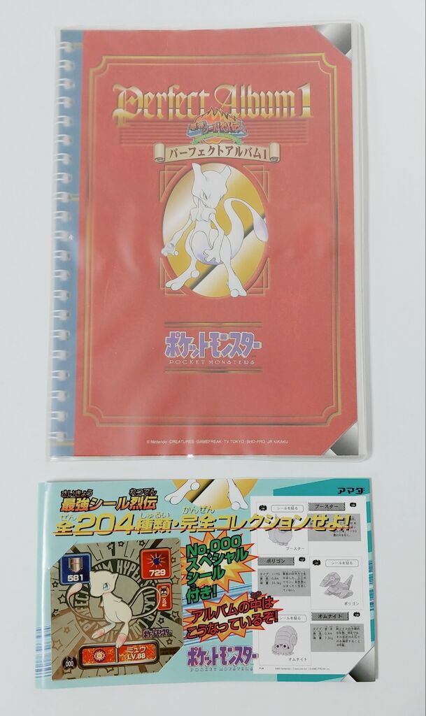 最強シール烈伝 パーフェクトアルバム 13冊 ピカチュウ ミュウツー