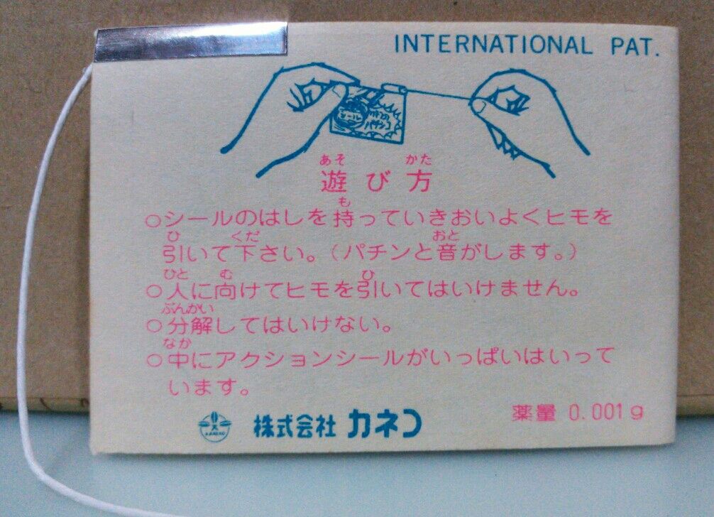 お値下げカネコのシールパチンコ ☆駄菓子屋 玩具☆24個付き お値下げ