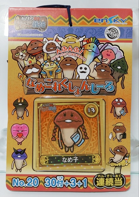 エンスカイ おさわり探偵なめこ栽培キット なめこれくしょんしーる