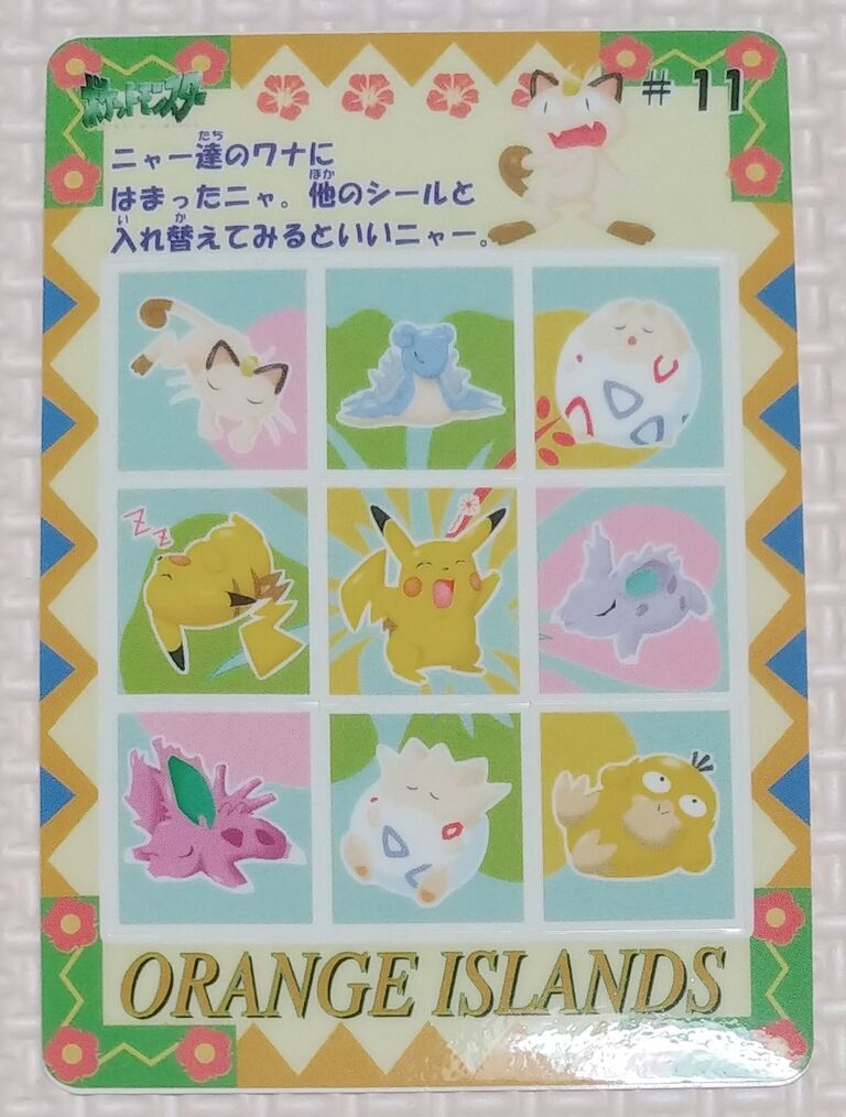 ポケモン シールダス オレンジアイランド 1999年 シールダス