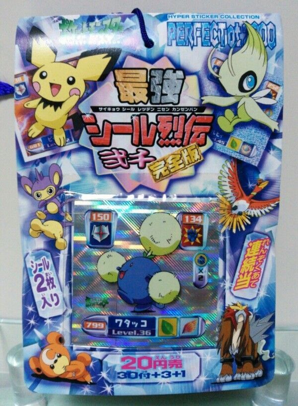 ポケモン最強シール烈伝弐千完全版