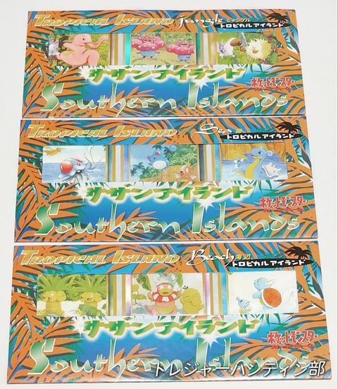 1998年 ポケットモンスター カードゲーム サザンアイランド トロピカル