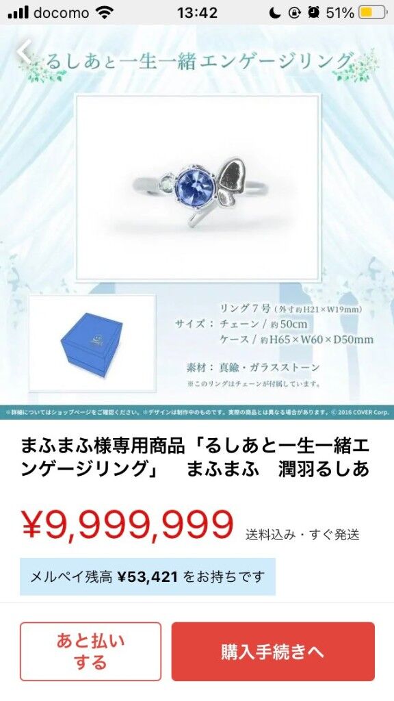 潤羽るしあ るしあと一生一緒エンゲージリング おまけ付き るし