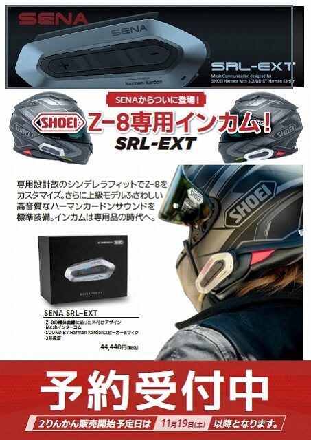 厚木2りんかん SENA最新インカムご予約受付中その2♪ : 2りんかんブログ