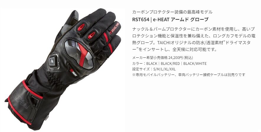 RSタイチ] RST654 e-HEAT アームド グローブ ブラック/ホワイト XXL