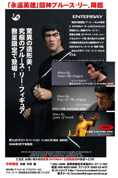 フィギュア]ブルース・リー/ENTERBAY/燃えよドラゴン/エンターベイ/B