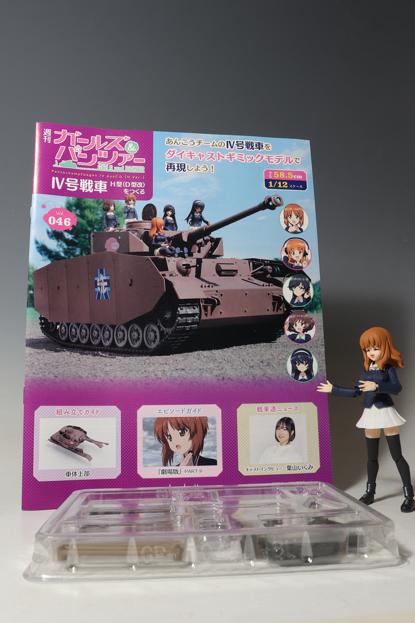 アシェット 週刊ガールズ＆パンツァー IV号戦車H型(D型改)をつくる vol