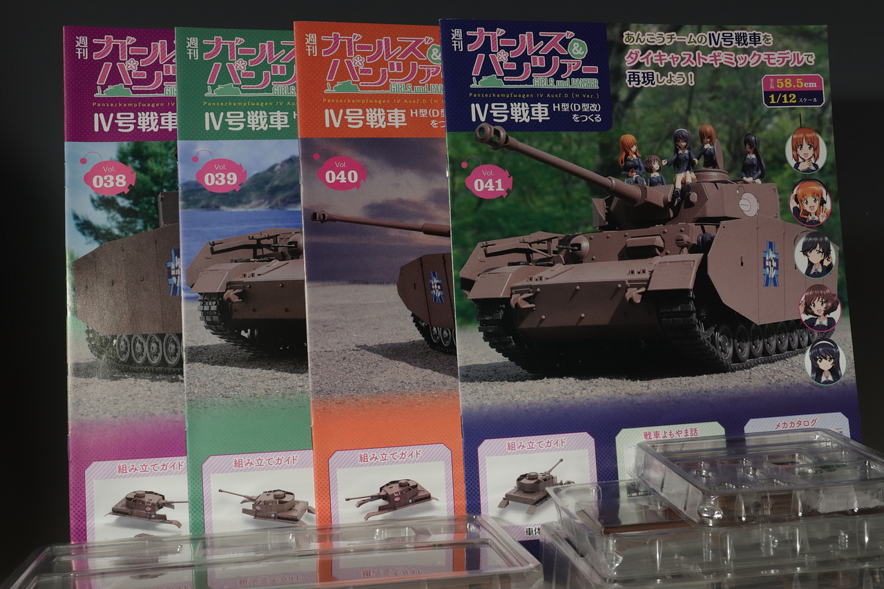 アシェット 週刊ガールズ＆パンツァー IV号戦車H型(D型改)をつくる vol
