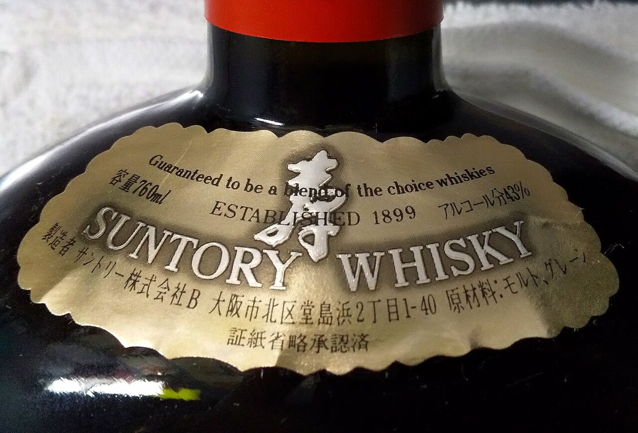 サントリーオールド1982 上越新幹線開通記念ボトル クリスタルアイス