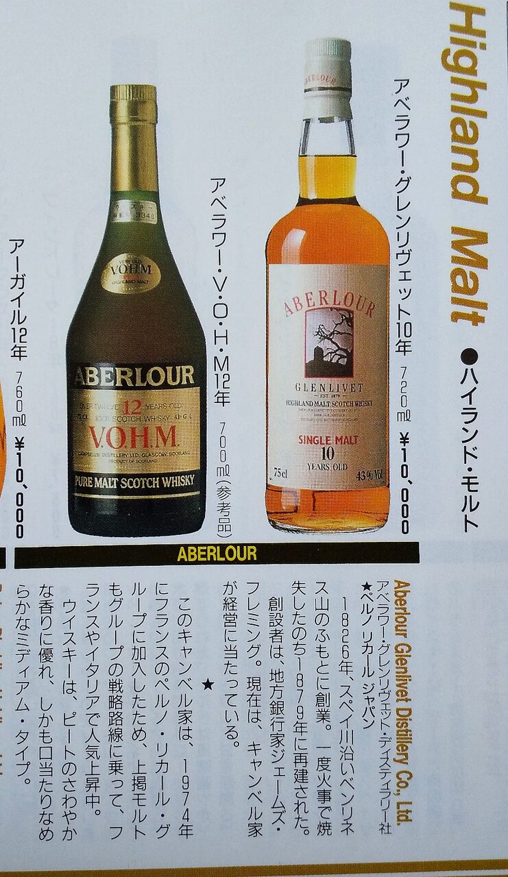 アベラワー12年 V.O.H.M.」／memo : 伏見蒸溜館～備忘録(継続更新中)