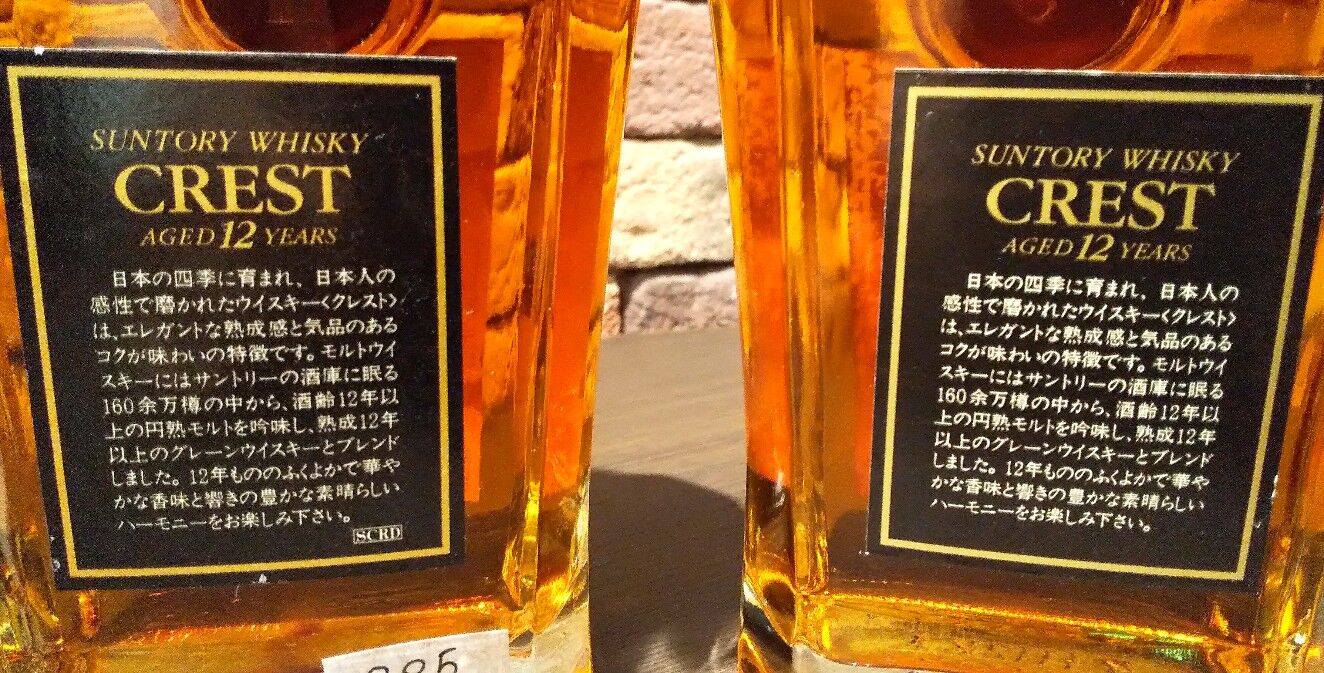 サントリー『クレスト12年』とエンブレムの話 : 伏見蒸溜館～備忘録