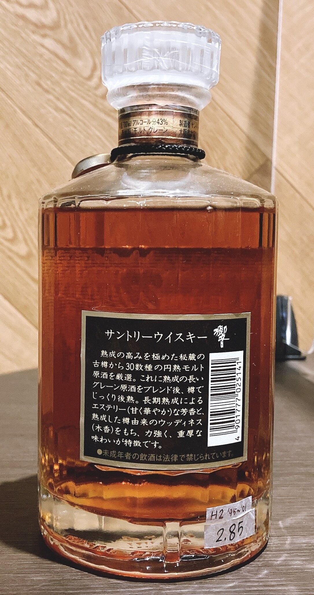 サントリー響17年／古酒仕分け＞memo : 伏見蒸溜館～備忘録(継続更新中)