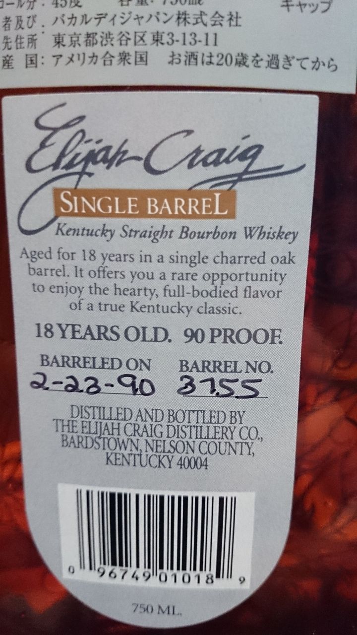 エライジャクレイグ シングルバレル 18年 : バーボン、ストレート