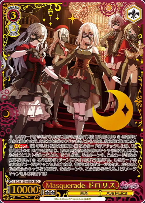 ヴァイス Ave Mujica モーティス sp ヴァイスシュヴァルツMyGO