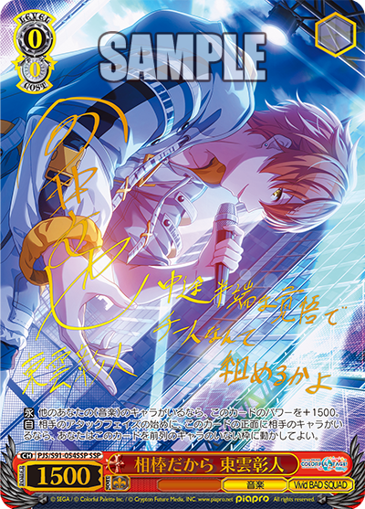 東雲 彰人 プロセカ ヴァイス SSP プロセカ ヴァイスシュヴァルツ 東雲