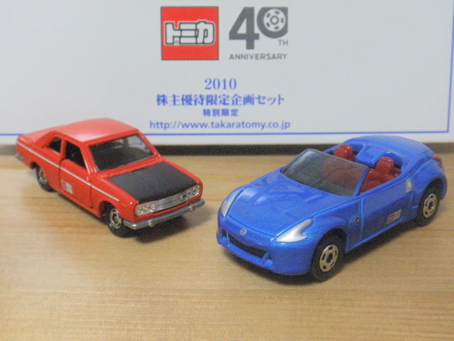 トミカ株主優待 レア2001年〜2010年 計10セット トミカ株主優待 レア