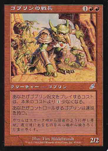 再録カードの思い出 、《ゴブリンの群衆追い》 : 5ばさんMTGブログ