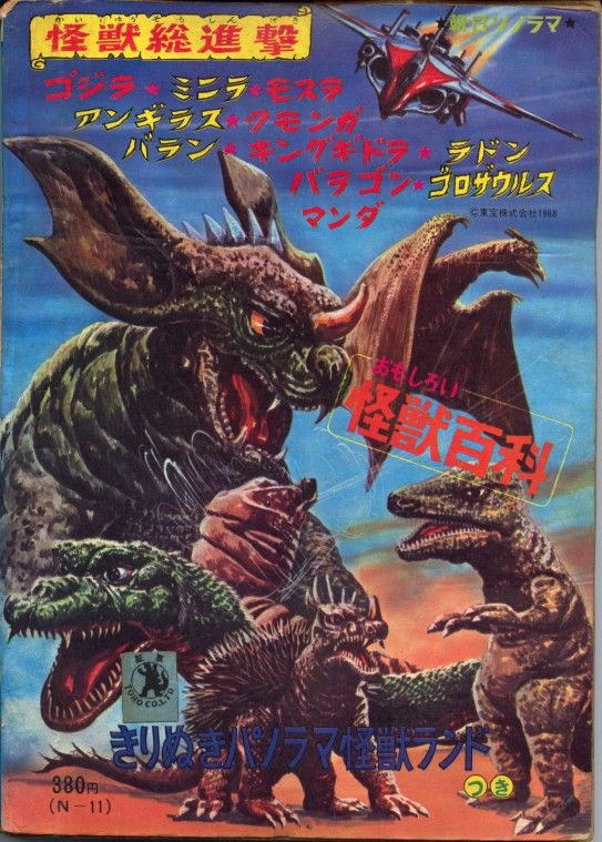 怪獣2億年 怪獣四大パノラマ シート怪獣の足音 かっこいい‼︎ 朝日